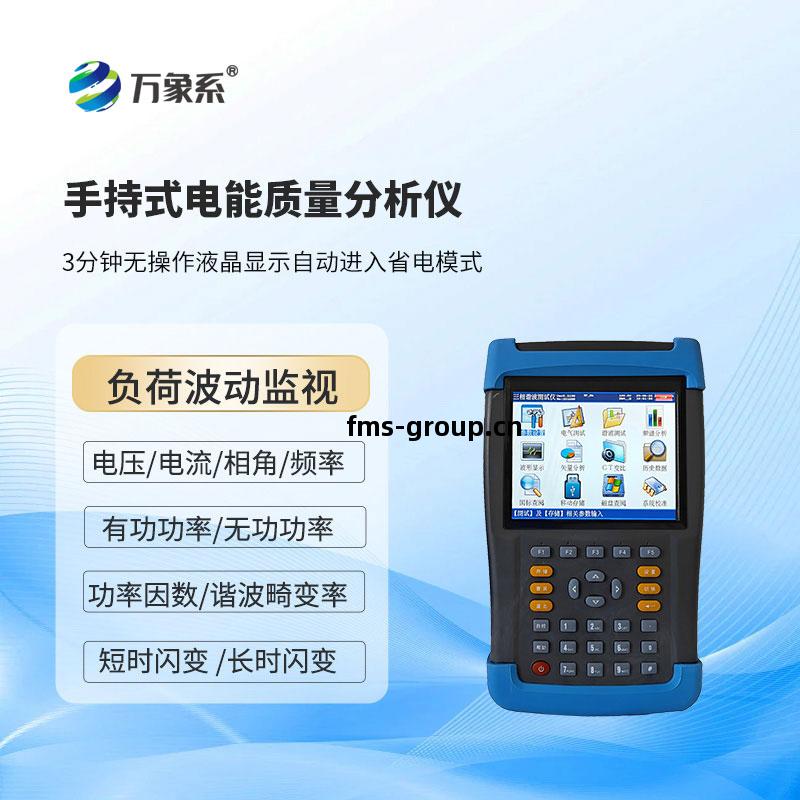 電(dian)能(neng)質量(liang)檢(jian)測(ce)儀