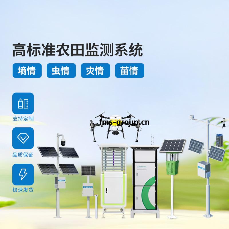 大田(tian)四情(qing)監測調(tiao)度系(xi)統