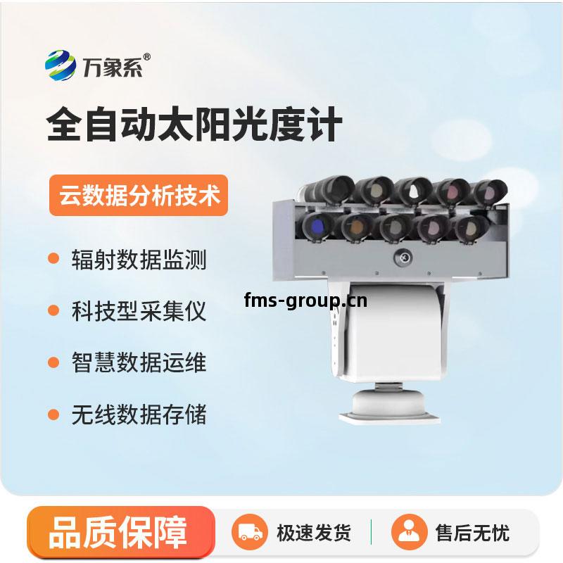 太陽(yang)光(guang)度(du)計(ji)