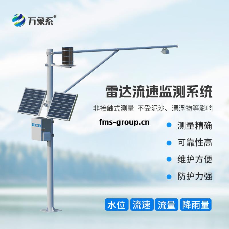智(zhi)慧河(he)道(dao)水(shui)位(wei)流量雨量(liang)流速(su)監測(ce)系(xi)統