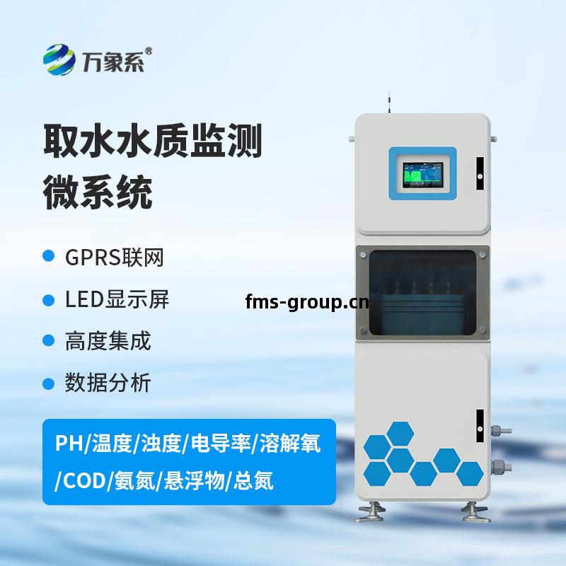 連(lian)續自(zi)動水(shui)質監(jian)測系統(tong)