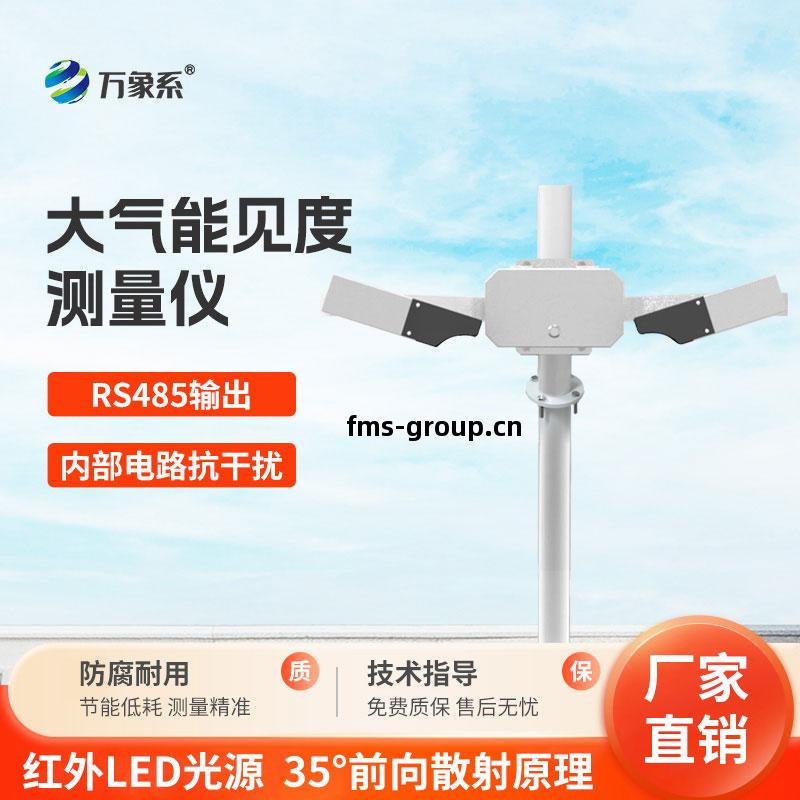 大氣(qi)能見(jian)度測(ce)量儀(yi)