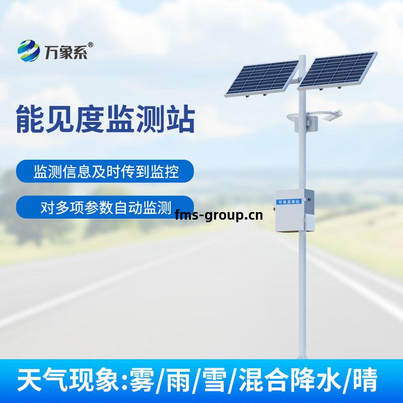 能見度(du)觀(guan)測(ce)儀(yi)