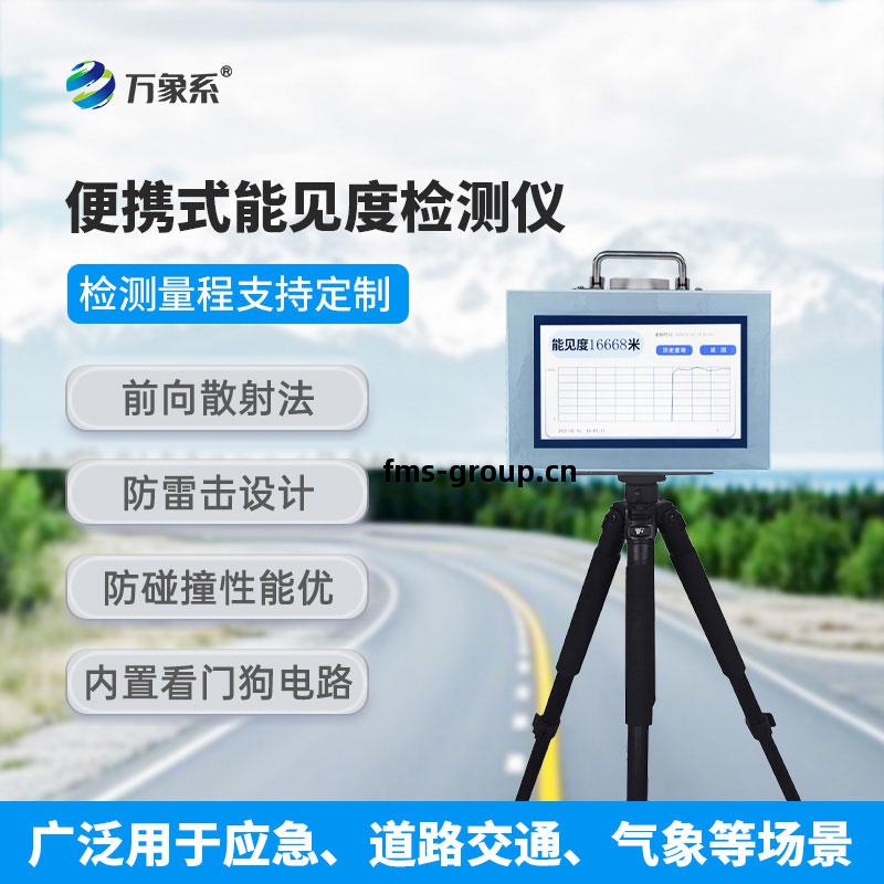 能見度(du)測量(liang)儀(yi)