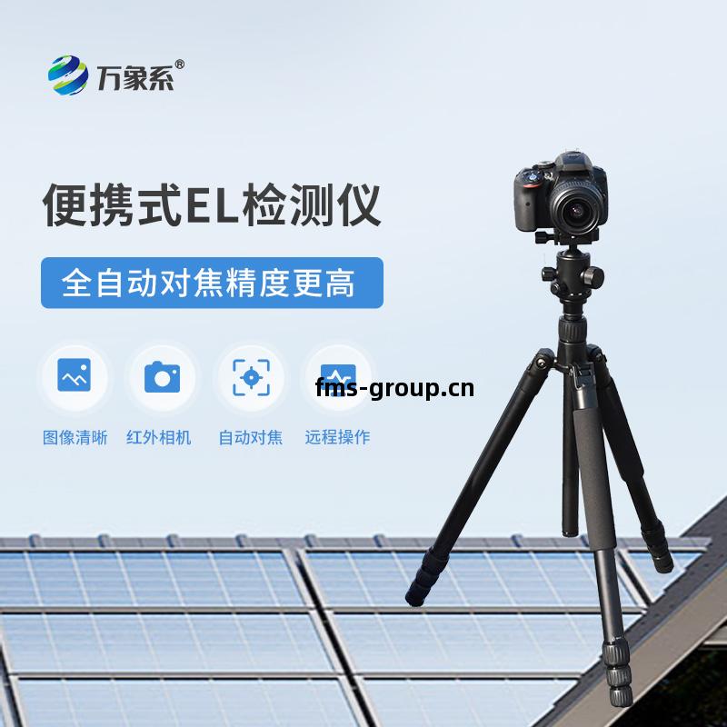 光伏(fu)組件el檢(jian)測(ce)儀(yi)