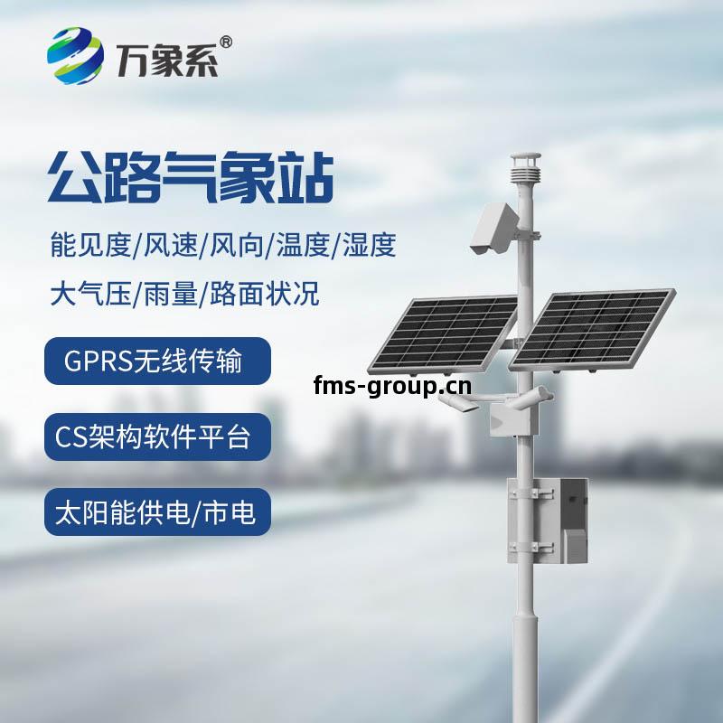 交通(tong)自動(dong)氣(qi)象站(zhan)