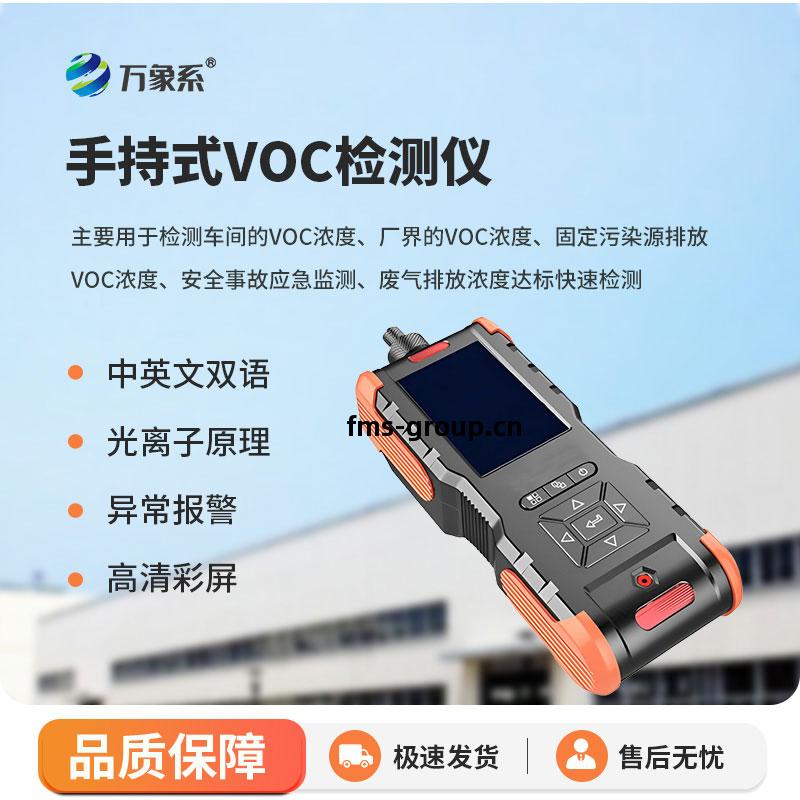 手持式VOC檢測儀(yi)