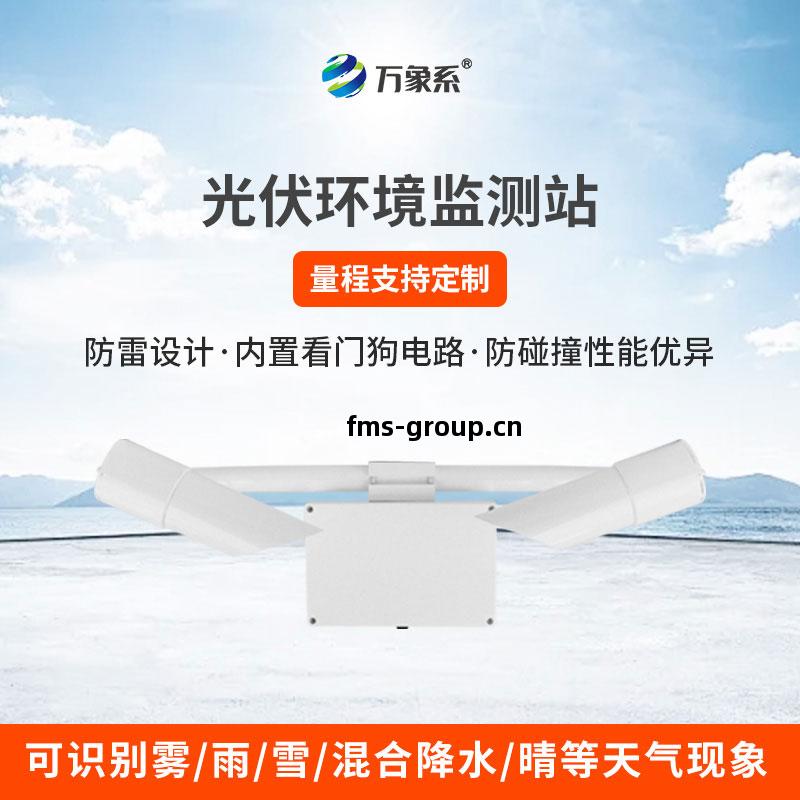 10km能(neng)見(jian)度(du)傳感(gan)器(qi)