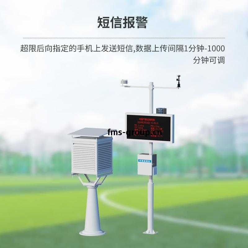 多功能校(xiao)園(yuan)氣象(xiang)站(zhan)