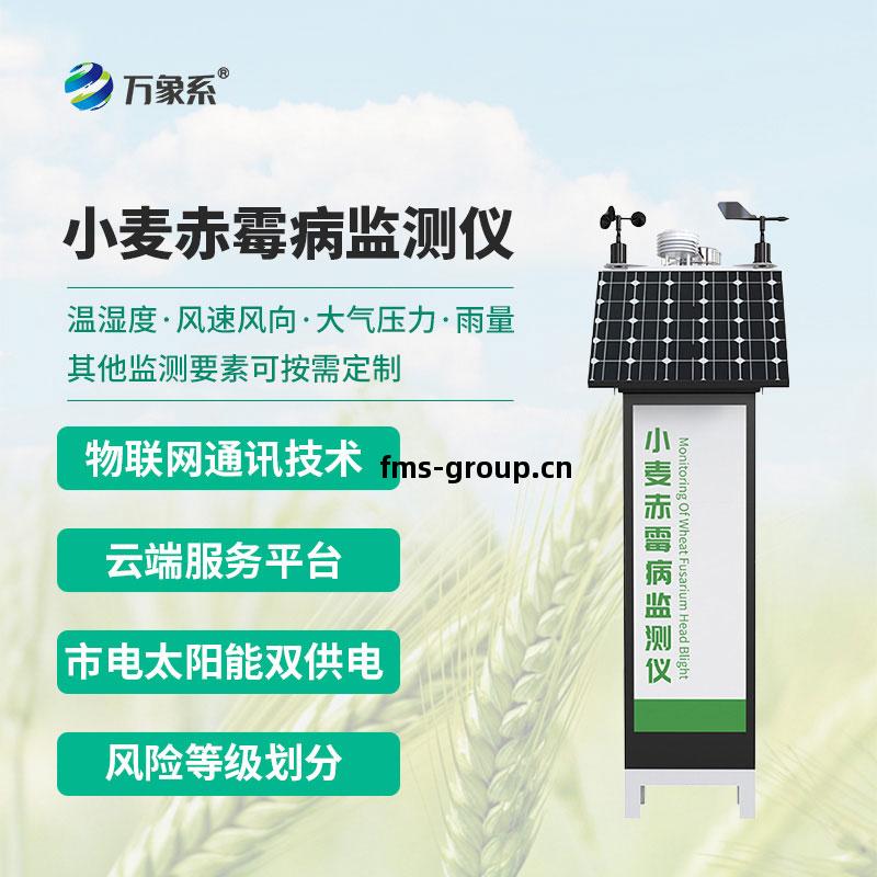 小(xiao)麥(mai)赤(chi)黴(mei)病(bing)監測儀(yi)