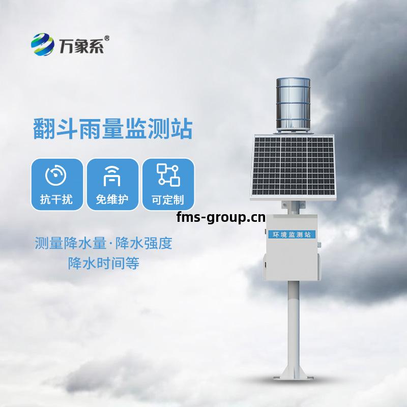 翻鬥(dou)雨量(liang)觀(guan)測(ce)站