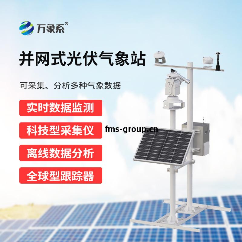 光(guang)伏太陽能環境(jing)監測系統