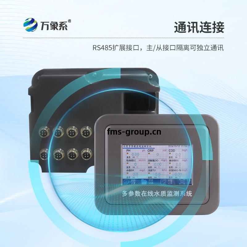 多參數(shu)在(zai)線水質檢(jian)測儀