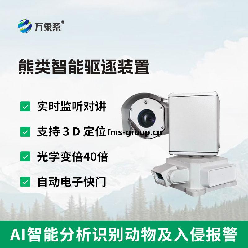 熊(xiong)類(lei)智(zhi)能(neng)驅逐器裝置(zhi)