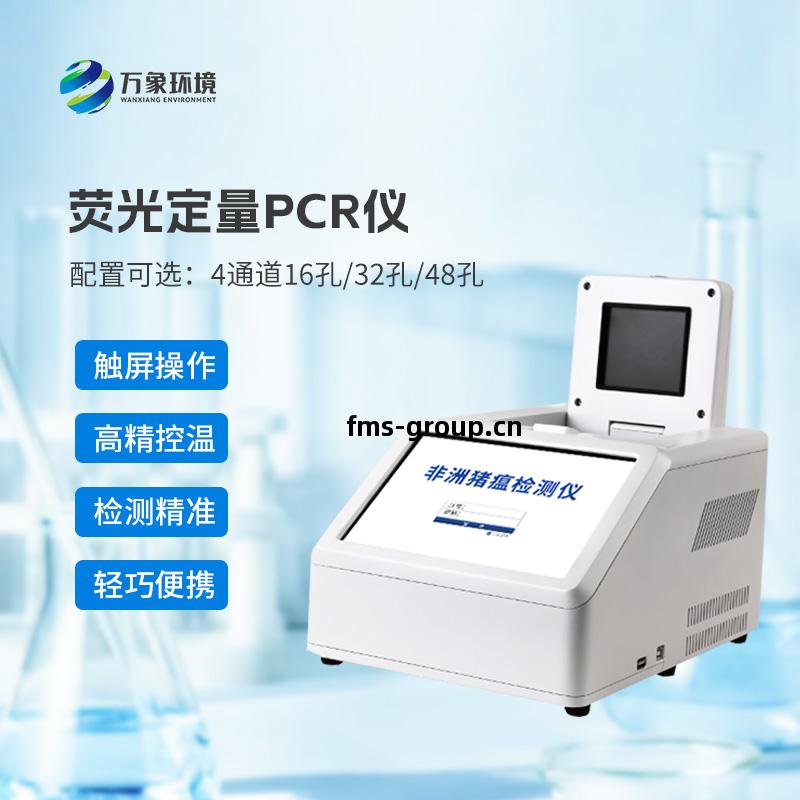 4通道32孔熒(ying)光定(ding)量(liang)PCR儀(yi)