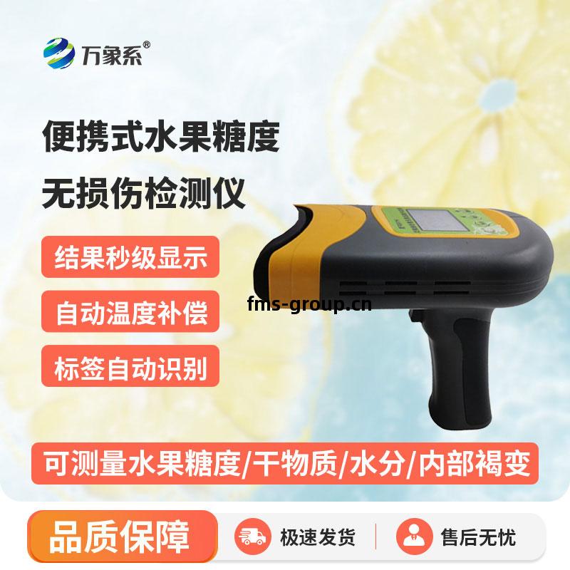 便攜式水(shui)果糖度無(wu)損傷(shang)檢(jian)測儀