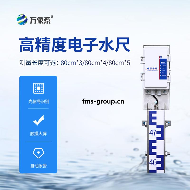 壹(yi)體(ti)化電(dian)子水(shui)尺