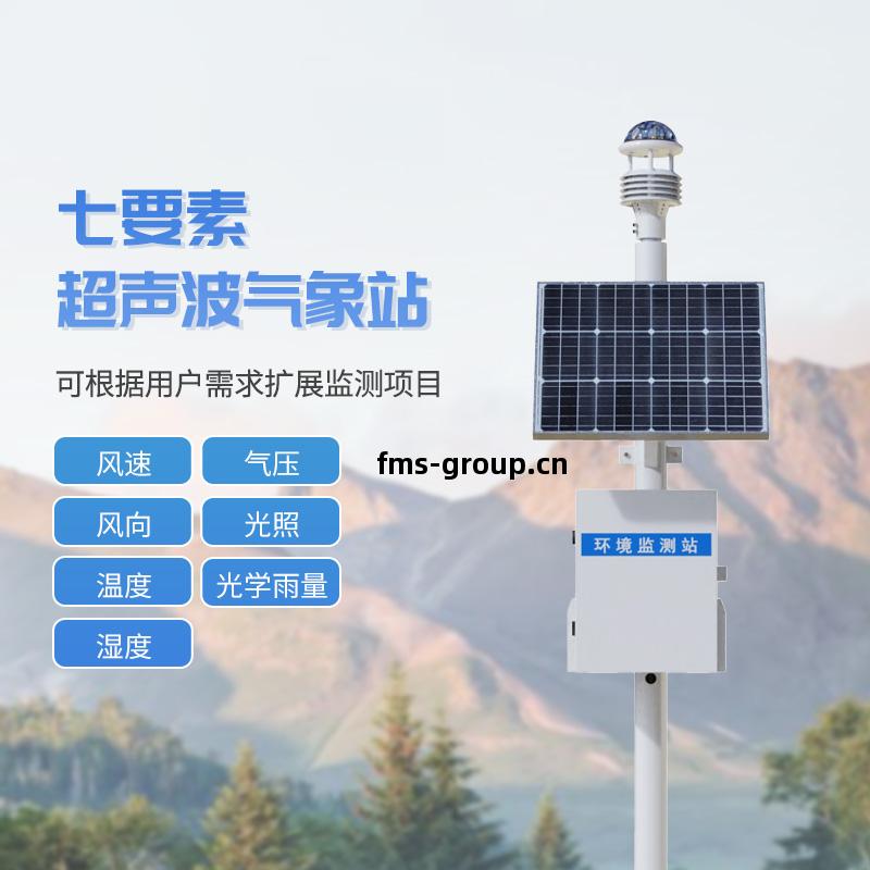 七(qi)要素壹體式(shi)氣(qi)象(xiang)站(zhan)