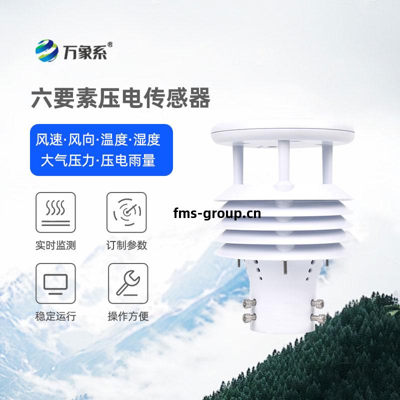 壓電(dian)式雨(yu)量傳(chuan)感(gan)器(qi)