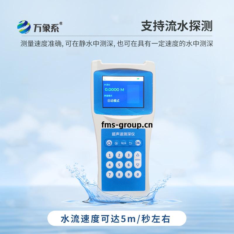 超聲(sheng)波水深探測儀(yi)