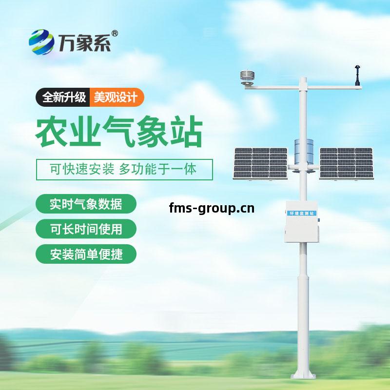 十要(yao)素(su)農業(ye)氣(qi)象站(zhan)