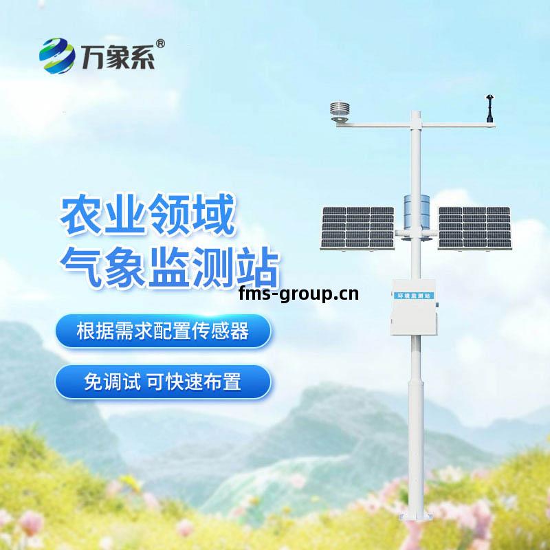 八要(yao)素(su)農業(ye)氣(qi)象站(zhan)