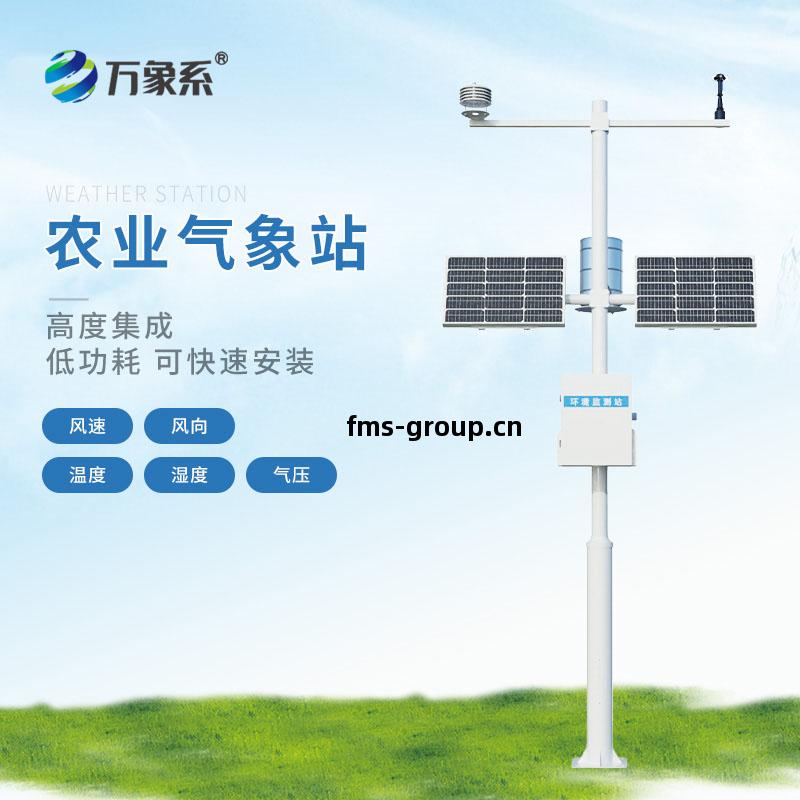 智慧農業氣象(xiang)站