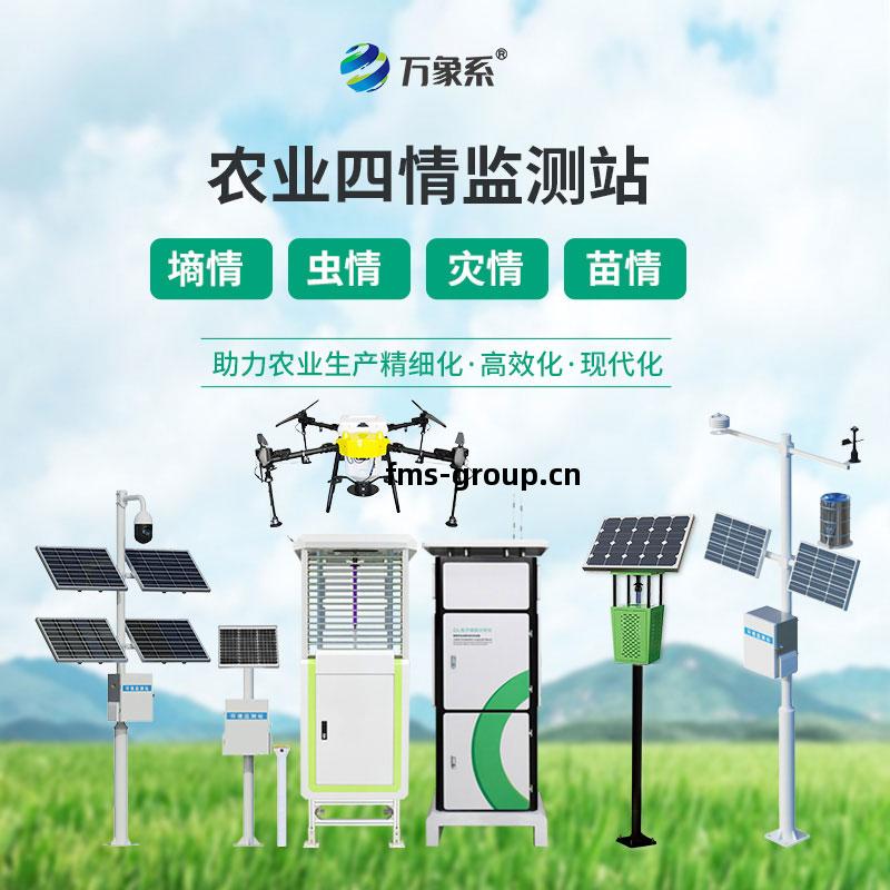 大田(tian)四(si)情(qing)監測系(xi)統