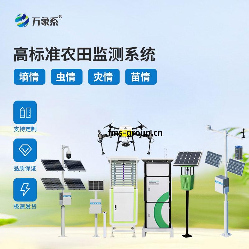 農(nong)業(ye)四(si)情監測站(zhan)