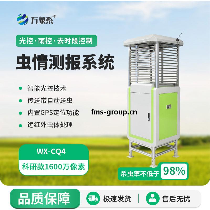 科研(yan)款(kuan)蟲(chong)情(qing)測(ce)報燈(deng)