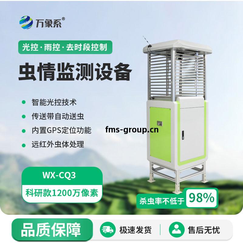 物聯網(wang)蟲(chong)情(qing)測(ce)報燈(deng)