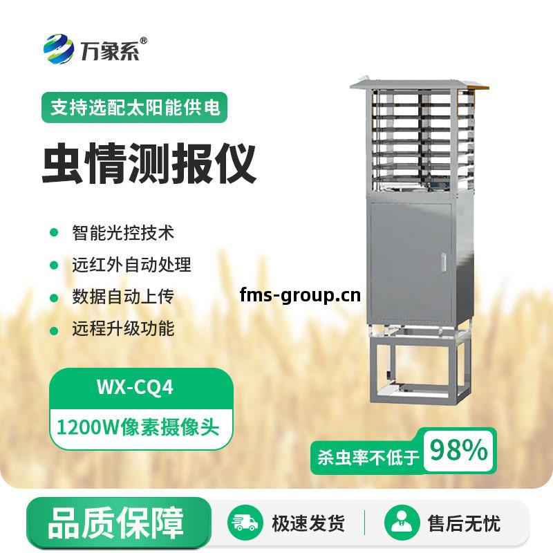 蟲(chong)情(qing)監測儀