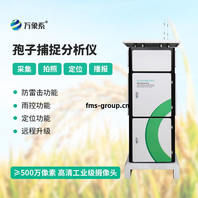 便(bian)攜式孢子(zi)捕(bu)捉儀(yi)