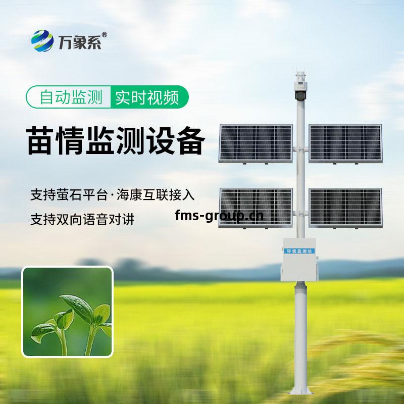 苗(miao)情(qing)監測設備(bei)