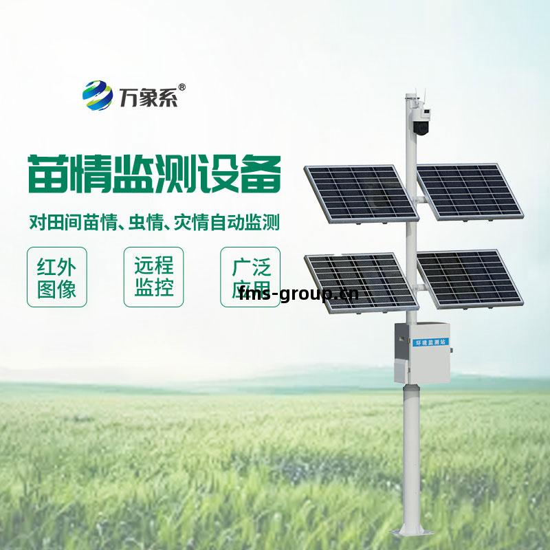 苗(miao)情監(jian)測(ce)站
