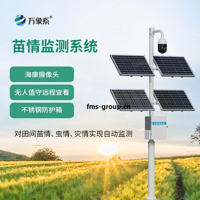 苗(miao)情災情監控系(xi)統(tong)