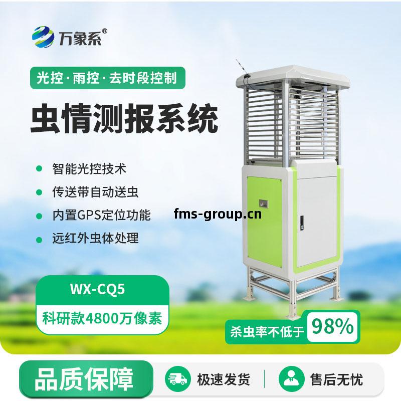 科研(yan)款蟲(chong)情測報燈