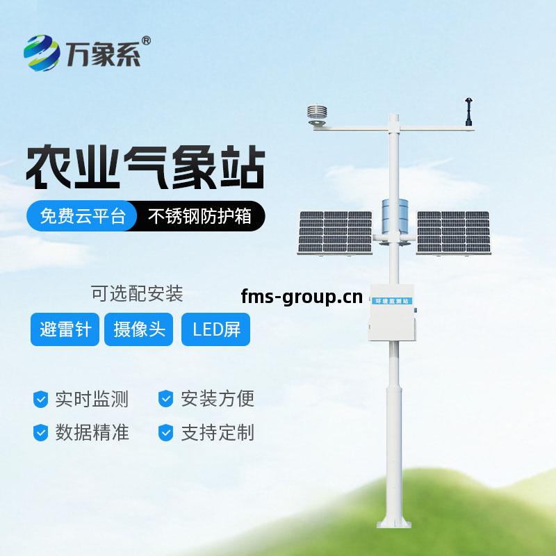 高(gao)標準農田(tian)氣(qi)象站(zhan)