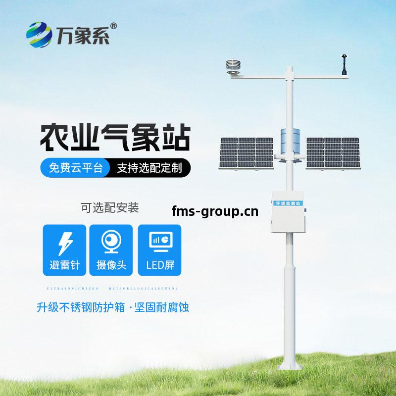 農田氣象監測站