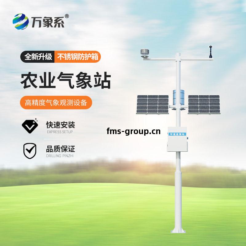 農田小(xiao)氣候(hou)氣象(xiang)站