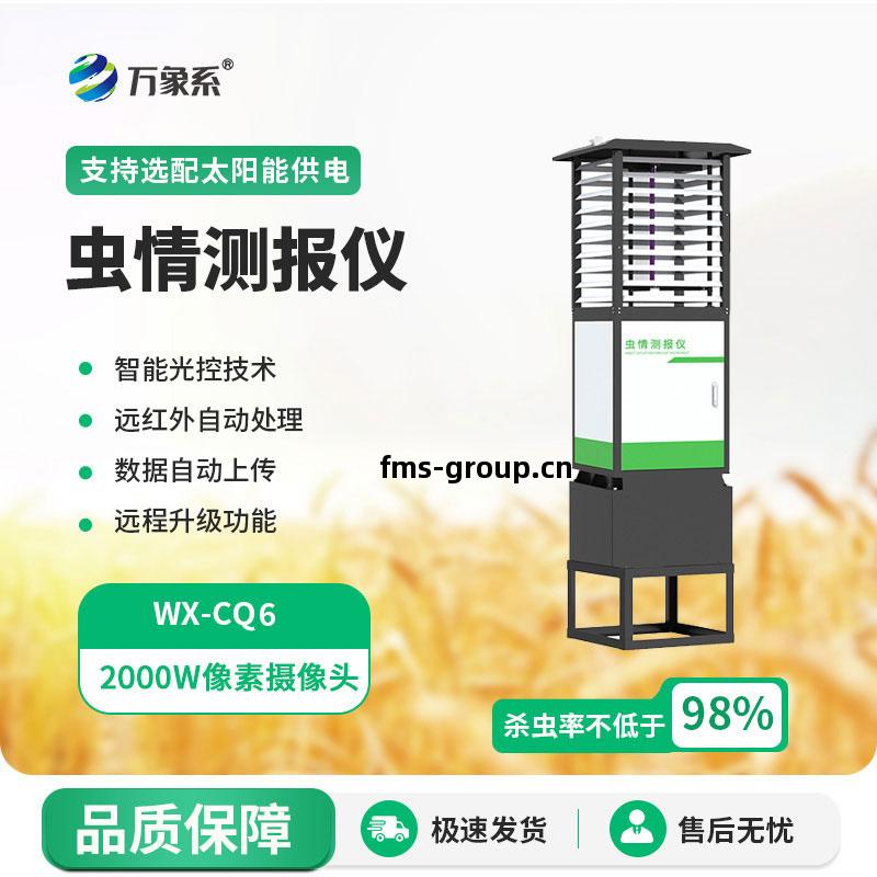 科研(yan)款蟲(chong)情測報燈