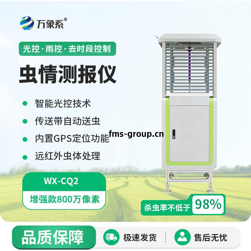 自(zi)動(dong)蟲情(qing)測報(bao)燈(deng)