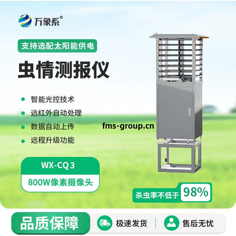 智慧(hui)蟲情測(ce)報燈