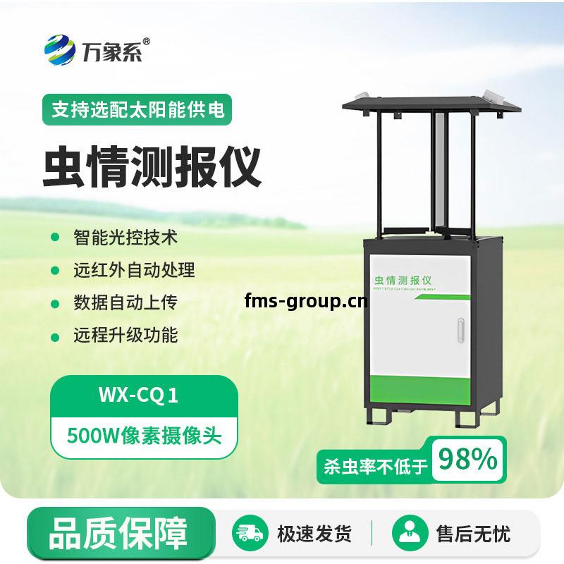 拍照(zhao)式蟲(chong)情測(ce)報燈(deng)