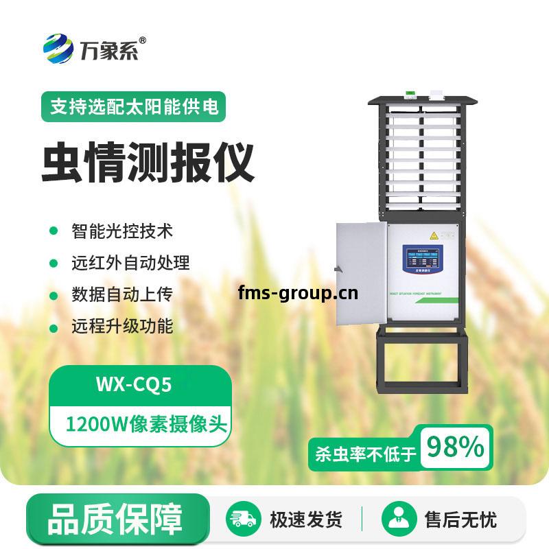 智能型(xing)蟲情測(ce)報燈