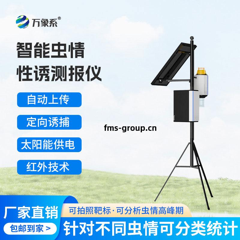 害(hai)蟲自動性(xing)誘監測(ce)儀