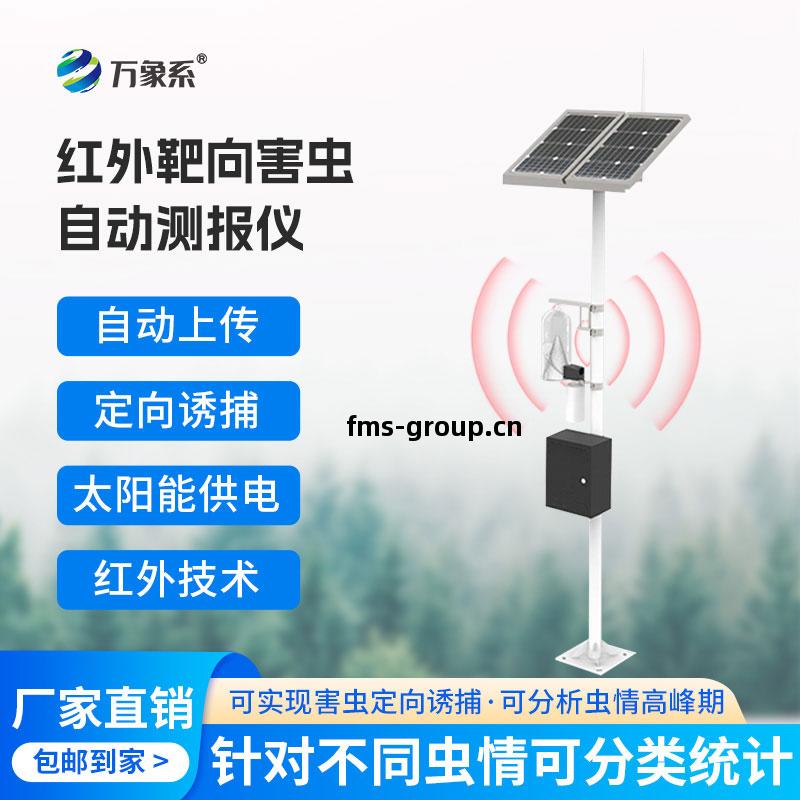 物(wu)聯網智(zhi)能(neng)害(hai)蟲監測(ce)設備