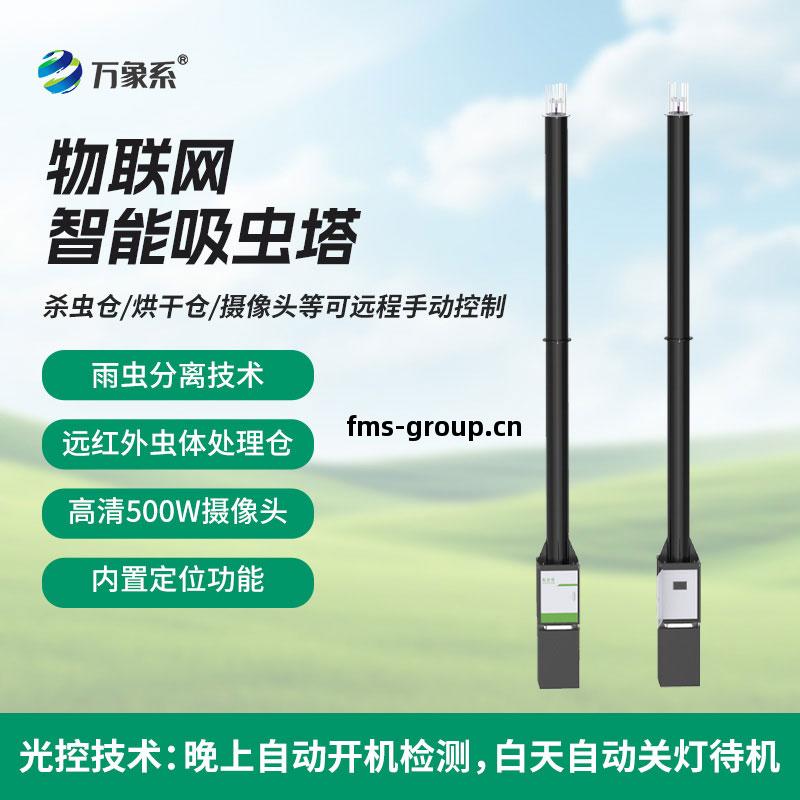 智(zhi)能吸蟲(chong)塔