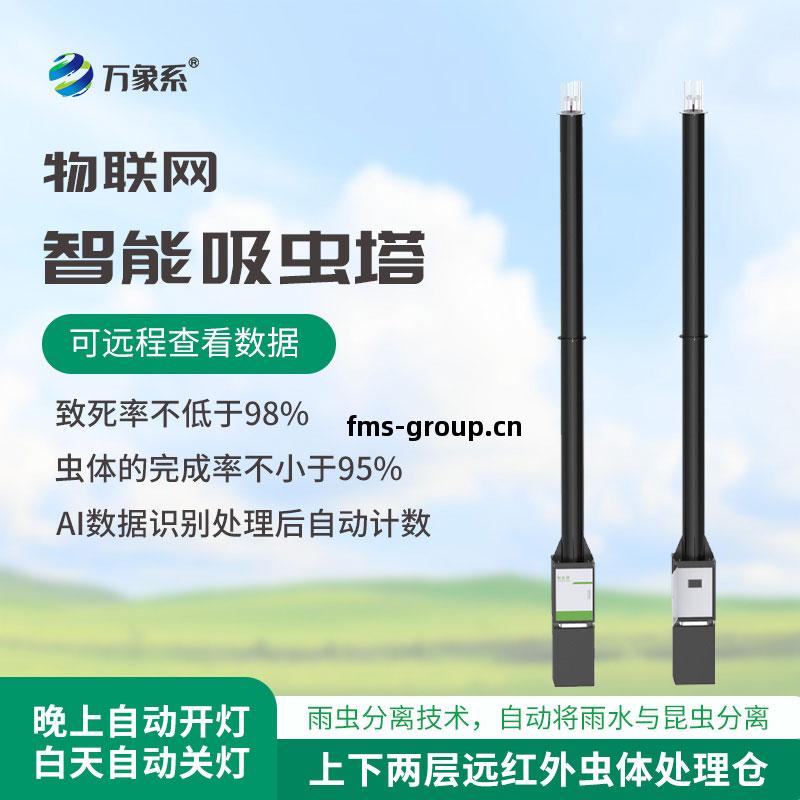 自動識別(bie)吸蟲(chong)塔