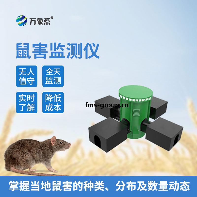 鼠害物(wu)聯網智(zhi)能(neng)監(jian)測(ce)系(xi)統